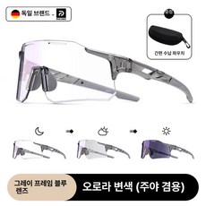 송빈 등산용 자외선차단 안경형 고글 남녀공용 방풍 트레킹, 1개, 회색 프레임 변색 파랑 렌즈 케이스 포함
