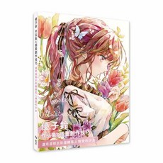 優子鈴 作品集&插畫創作技巧, 單本