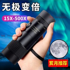 10-500X變倍望遠鏡 成人高清高倍米微光夜視拍照9999米 望遠鏡 清晰好用, 探月者【PCG8層鍍綠膜+微光夜視】,高清款100X【送手機夾+三腳架】