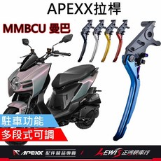 APEXX 煞車拉桿 MMBCU 曼巴 駐車功能 多段式可調, 1個, APEXX拉桿 鐵灰色,MMBCU 曼巴