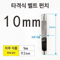 홀 종이 펀칭기 원형 타공기 선물 학교 엠보싱 구멍, 1개, 10mm