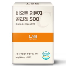 랩온랩 비오틴 저분자 콜라겐 500, 60정, 1개