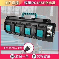 마키타호환 14.4V-18V 호환 4구 12A 충전기 DC18SF 배터리충전기, 다크그레이