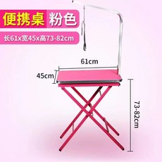 液壓升降寵物美容檯 寵物美容桌 貓狗造型修毛桌 附固定架, 粉色便攜桌】61桌面】, 1個