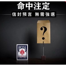 紙牌魔術道具 命中注定 信封預言, 1個