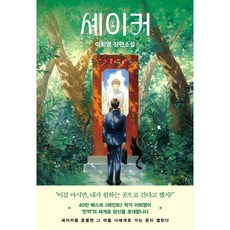 셰이커 / 래빗홀)책 서적 도서 | 스피드배송 | 안전포장 | 사은품 | (전1권)