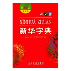 PaperLess 중국어 사전 신화사전 [전자책 PDF], 제12판 최신