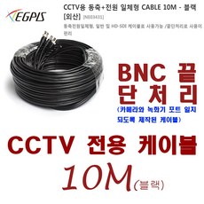 이지피스 WQHDVR-5008HS_265+2TB HDD외 추가상품, 이지피스 동축+전원 케이블-10미터, 1개