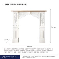 복도 수납장 벽난로 북유럽 거실 수납 장식 장식장 현관, 빈티지 조각 벽난로