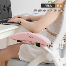 辦公電腦椅扶手墊 人體工學護肘靠墊, 1個, 粉色 月牙 實惠 30*8*5cm,單個裝