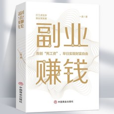 番茄書屋 負債翻身翻盤賺錢有道複利式賺錢：財富快速倍增翻身逆襲低成本書, 副業賺錢