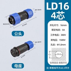 LD20-7芯 防水航空插頭 公母對接連接器, 1個, LD16-4芯 公頭+對接母座