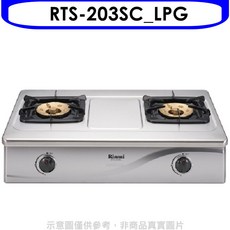 Rinnai 林內檯面式雙口瓦斯爐，不鏽鋼檯面，雙口快速加熱，操作簡單, LPG, RTS-203SC