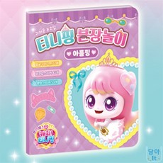 담아잇 캐치티니핑 분장놀이 아름핑 코디놀이