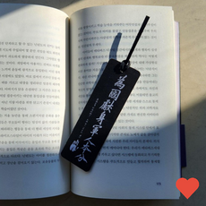 문구용품 의사 유묵 흑색 책갈피