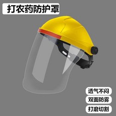打藥防護面罩 防霧透氣 高清舒適, 1個, 打農藥防護面罩豪華黃頂白屏款 1個裝