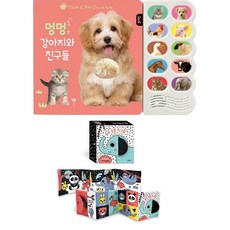 강아지와 친구들 + 아기 헝겊책 숲속 동물 친구들 (2종세트)( (블루래빗)