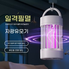 ANYOU 모기 퇴치기 캠핑 휴대용 전기충격 포획기 야외 UV 등, 하얀색