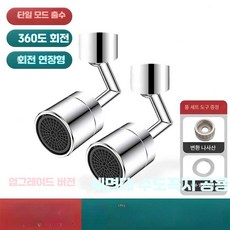 핫딜러쉬 아기비데수도꼭지 회전수도꼭지 아기수전, 1개, 돌림 수도꼭지(2팩)