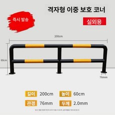 L 볼라드 코너 기둥 주차장 충돌방지 안전 가드레일 바, 그리드 더블바 76x2000x600 2.0mm