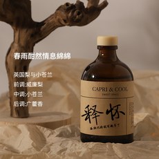 CAPRI & COOL 時光 無火香薰, 1個, 酣然-釋懷