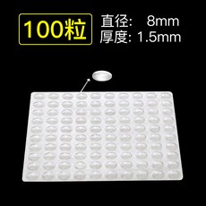 新北出貨 矽膠防撞貼 家用門把手墊 門後櫃門防磕碰粒 牆貼冰箱防碰撞門貼, 1個, 防撞粒-单粒8*1.5mm（共100粒）