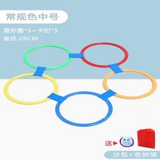萬事順意 跳房子幼兒園圈圈平衡兒童感統訓練戶外運動游戲家用體能格子玩具, 常規中號28CM 5圈 5扣 送沙包, 1個