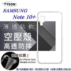 TYSON 空壓殼 適用於 SAMSUNG Note 10+ 防摔