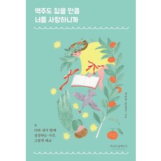 LifenPage 愛你愛到連啤酒都能戒： 與你我一同成長的時光 繪本胎教