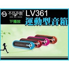 【傻瓜批發】不見不散 LV361 音箱 MP3 SD卡 FM USB 隨身碟 保固一年, 1個