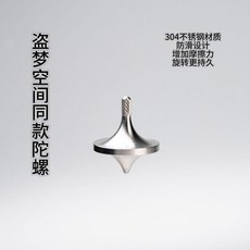 指尖陀螺 不鏽鋼指尖陀螺 盜夢空間指尖陀螺成人學生減壓解悶手捻不鏽鋼玩具, 1個, 一個裝,不鏽鋼
