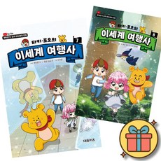 타키 포오의 이세계 여행사 7 + 8 세트 (전2권)