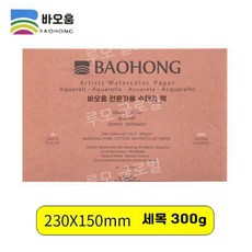루모 바오홍 아티스트 300g 전문가용 종이 중목 황목 세목 워터칼라 수채화 4k, 4. 230X150 미세한 선들