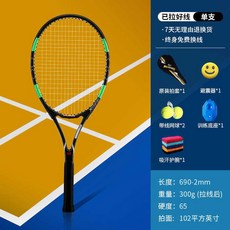 【臺灣出貨】工廠代髮複閤碳素縴維網球拍初學者業余入門單雙人網球拍套裝批髮-奢尚匯品, 黑曜勇士單拍, 1個