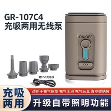 GR-107C4 充吸兩用無線泵浦 - 便攜電動打氣機/抽氣機 - 適用於充氣床墊、泳池、玩具及真空收納, 1個, 107C4 1200mAh 白盒