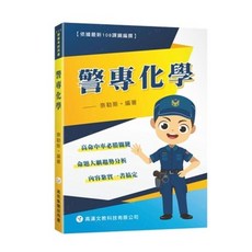 高漢文教出版 警專化學 奈勒斯, 1個, 單本
