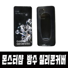 방수 실리콘커버(단품) 몬스터샵 몬스터거치대 배달대행 핸드폰 충전케이스, 1개