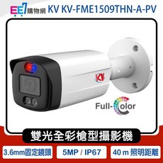 KV 智慧雙光主動威懾槍型攝影機, 1個