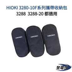 HIOKI 3280-10F 系列收納包 適用於 3288 3288-20 型號