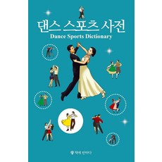 舞蹈運動辭典, 編輯部, 為書著迷