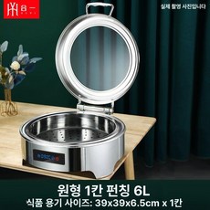차핑디쉬 푸드워머 스텐 연회 뷔페용 급식 사각, 스마트 원형 단일 천공 6l 터치스크린, 기본 모델명/품번