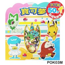 Pokemon 精靈寶可夢貼紙 造型貼紙包 POK03 皮卡丘貼紙 神奇寶貝貼紙 獎勵貼紙, 超萌貼紙包 | POK03M,一包(50張入)