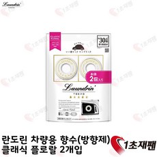 Landorin 란도린 차량용 방향제 클래식 플로럴 클립타입, 2개, 1개
