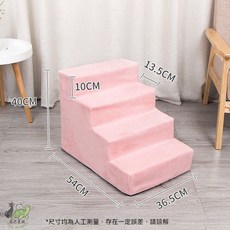 寵物樓梯 海綿樓梯 適用多種寵物 適用於床鋪與沙發, 1個, 初戀粉,單層款【高度10CM】, 初戀粉