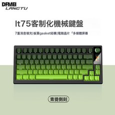 DFMEI 狼途LT75藍牙無線鍵盤三模連接客製化辦公高顏值電競遊戲機械鍵盤 青提-翠音軸【漸變側刻-4000MA】液晶彩屏, 人體工學, 如圖, LT75青提-翠音軸【漸變側刻-4000MA】液晶彩屏