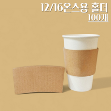 컵홀더 (12온스 16온스)종이컵용 (16온스 98파이)아이스컵용 무지 무인쇄 종이 홀더 100개(소량), 1개, 100개입