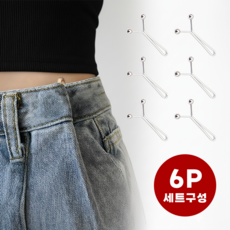 데일로엔 Y자형 옷 고정 핀 바지 밑단 기장 조절 클립 6P 세트, 6개, 실버