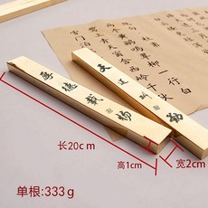 尺子 實心黃銅鎮紙壹對 純銅鎮尺書法壓紙 金屬仿古黃銅鎮紙文房四寶 牧天, 20cm天道+厚德(一對), 1個