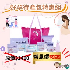 nacnac 待產包 好孕待產包特惠組 (台灣公司貨) - 幼齒小舖