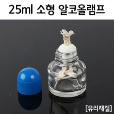25ml 소형 알코올램프-STS